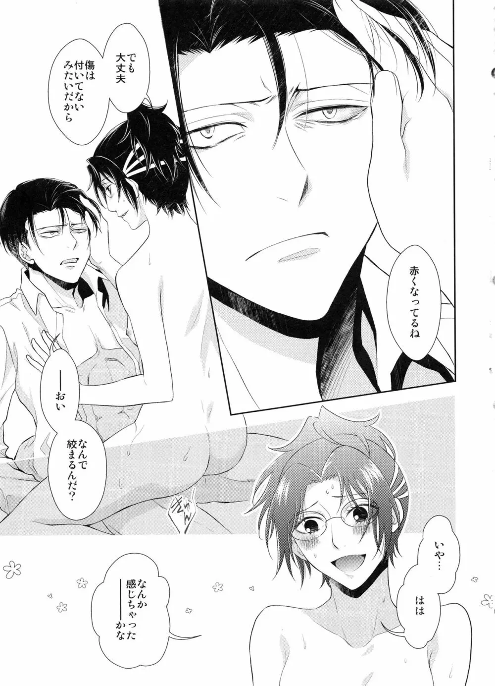 休日をまったりすごすはずだった。 - page25