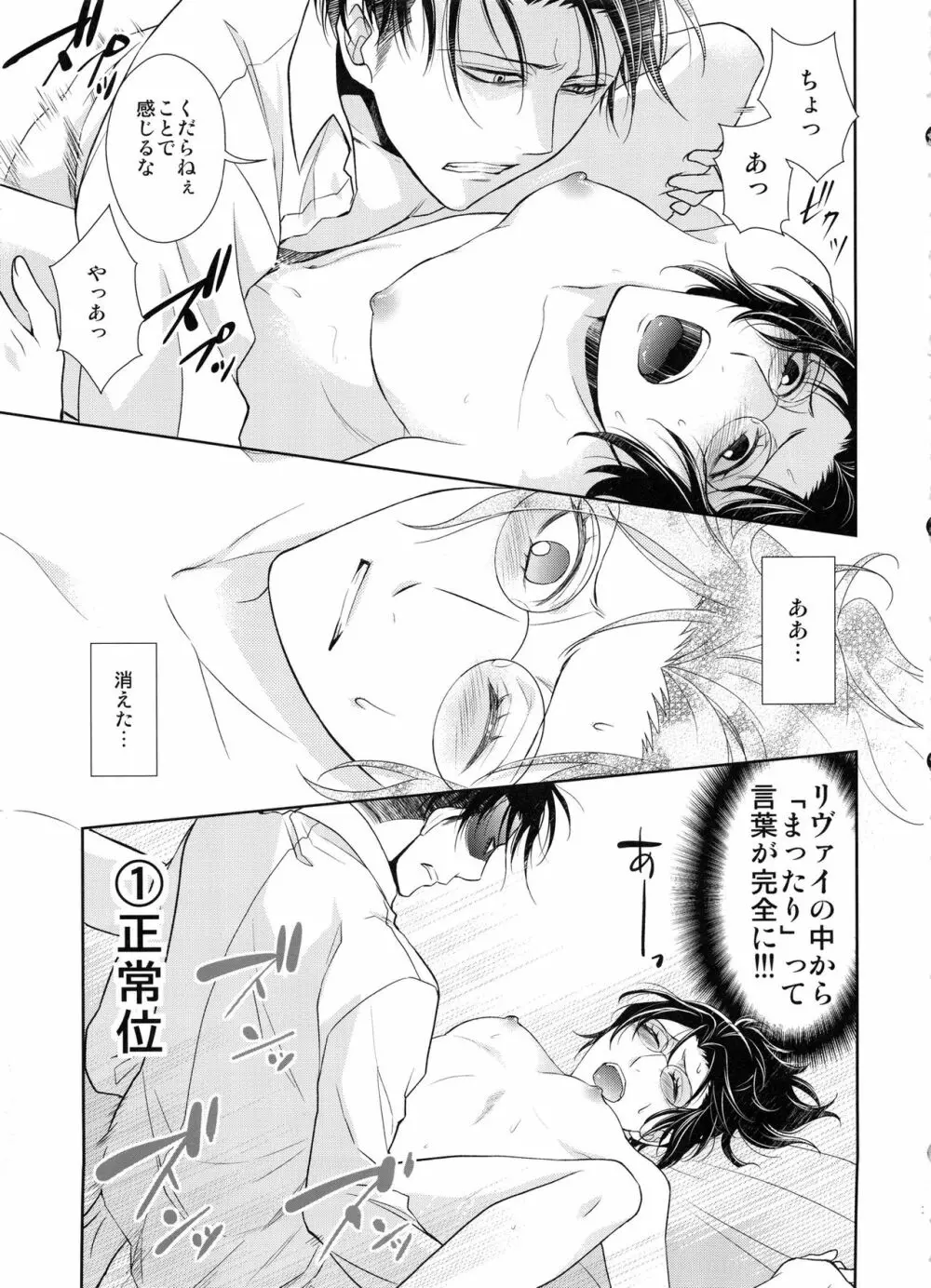 休日をまったりすごすはずだった。 - page27