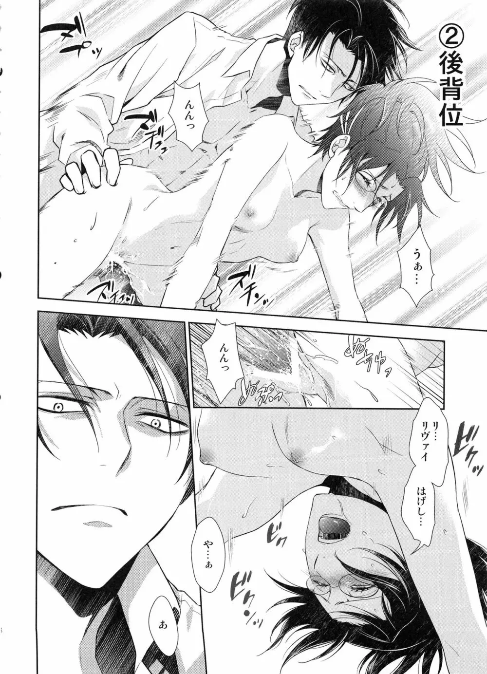 休日をまったりすごすはずだった。 - page28