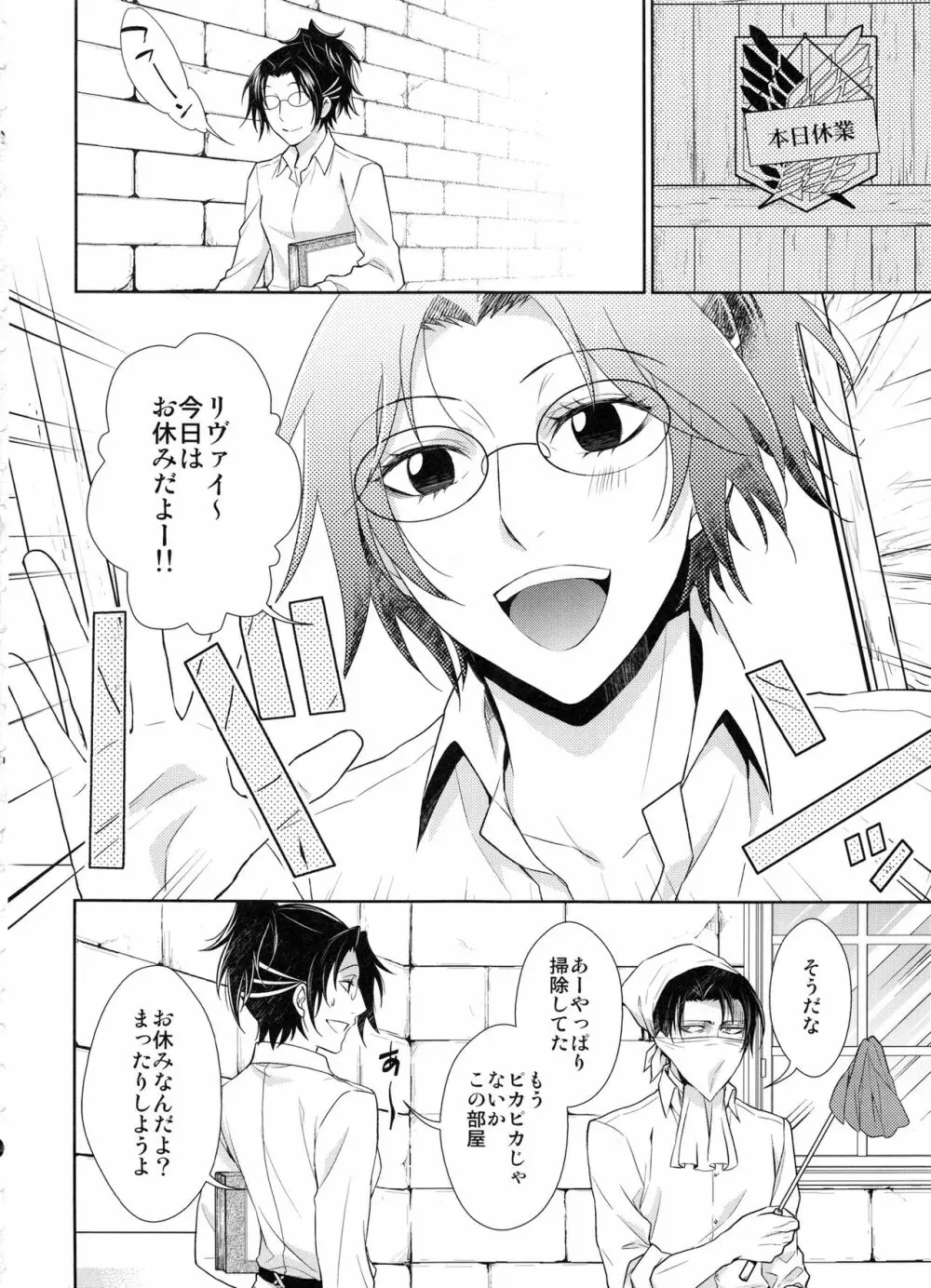 休日をまったりすごすはずだった。 - page4