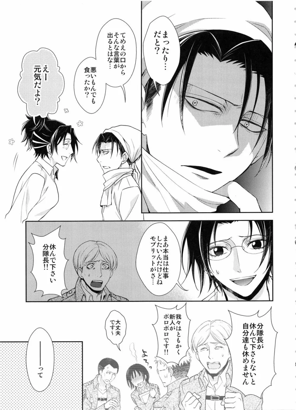 休日をまったりすごすはずだった。 - page5