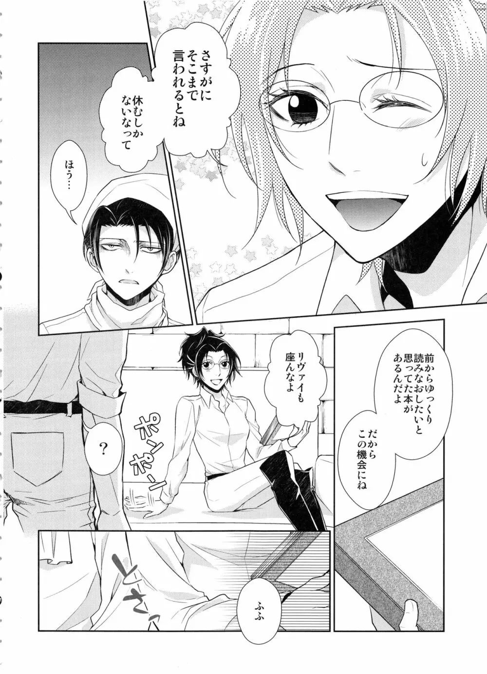 休日をまったりすごすはずだった。 - page6