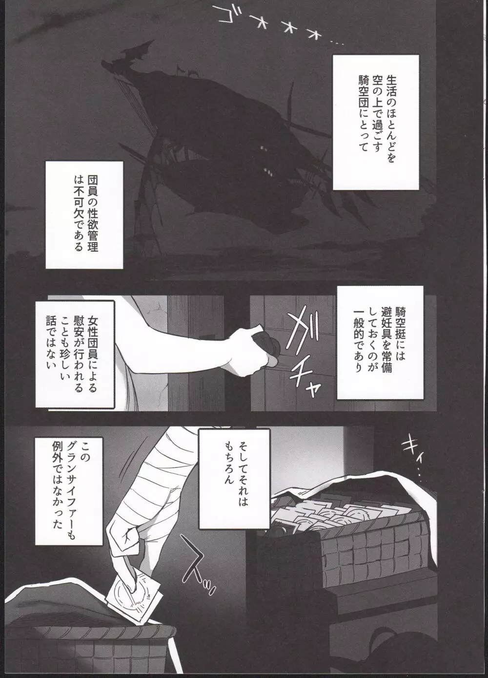 騎空士達の性処理事情 - page3