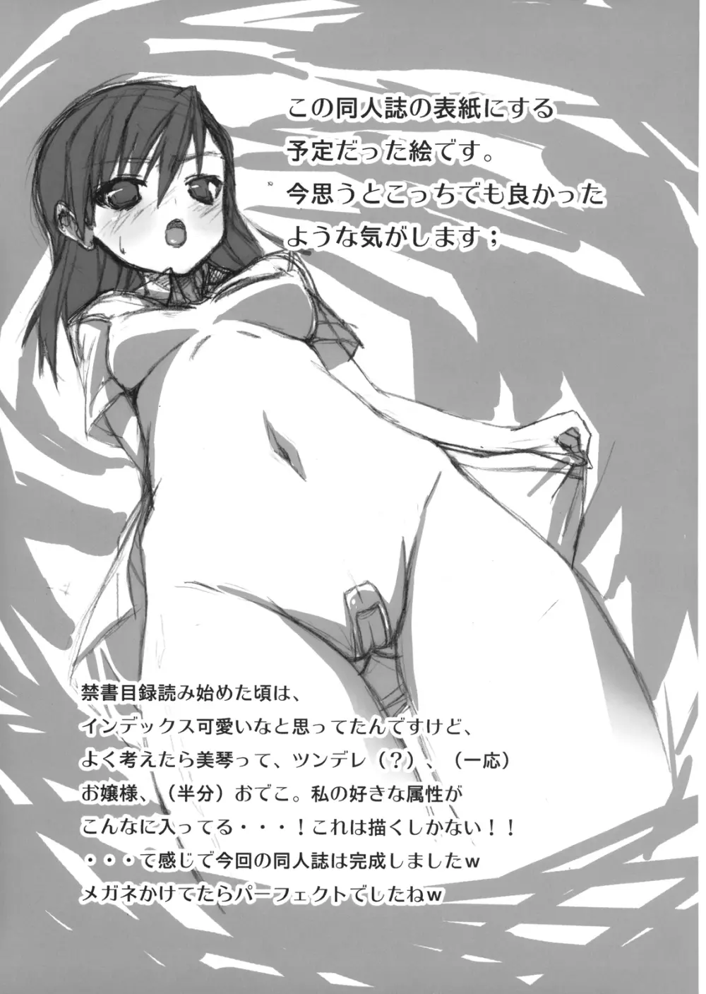 とある美琴の恋愛事情 - page17