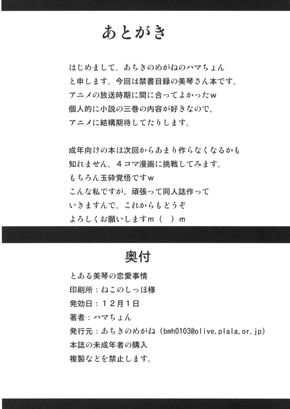 とある美琴の恋愛事情 - page18