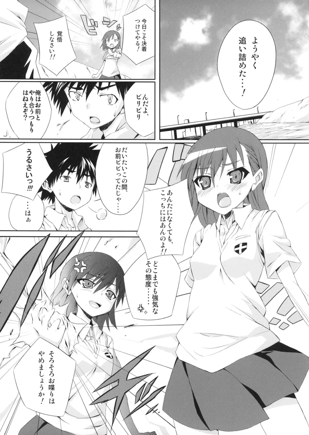 とある美琴の恋愛事情 - page3