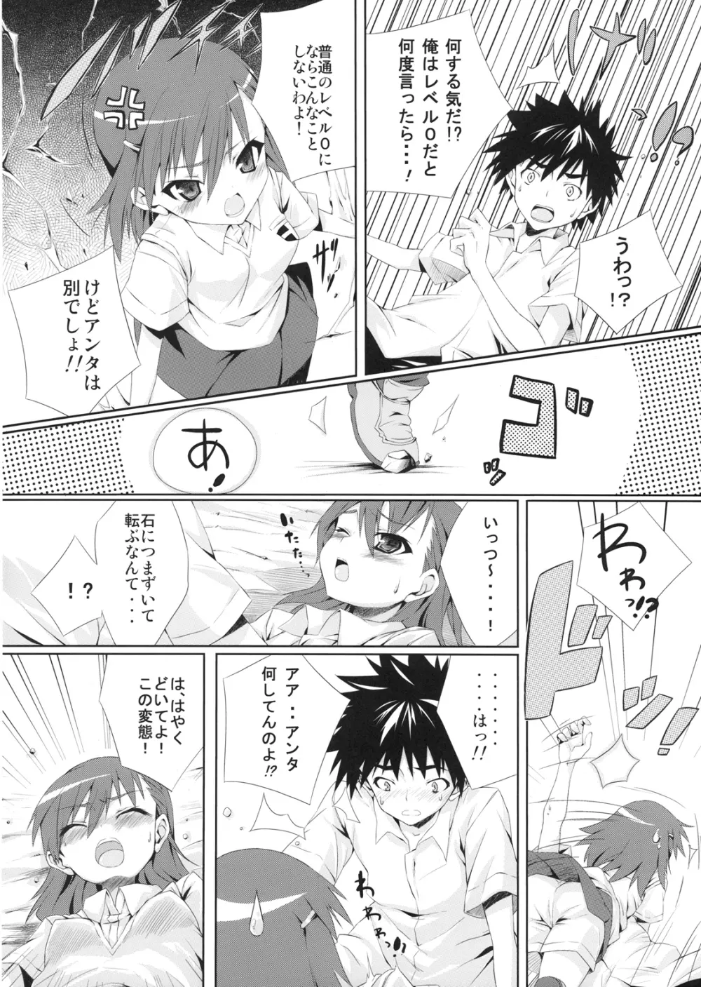 とある美琴の恋愛事情 - page4