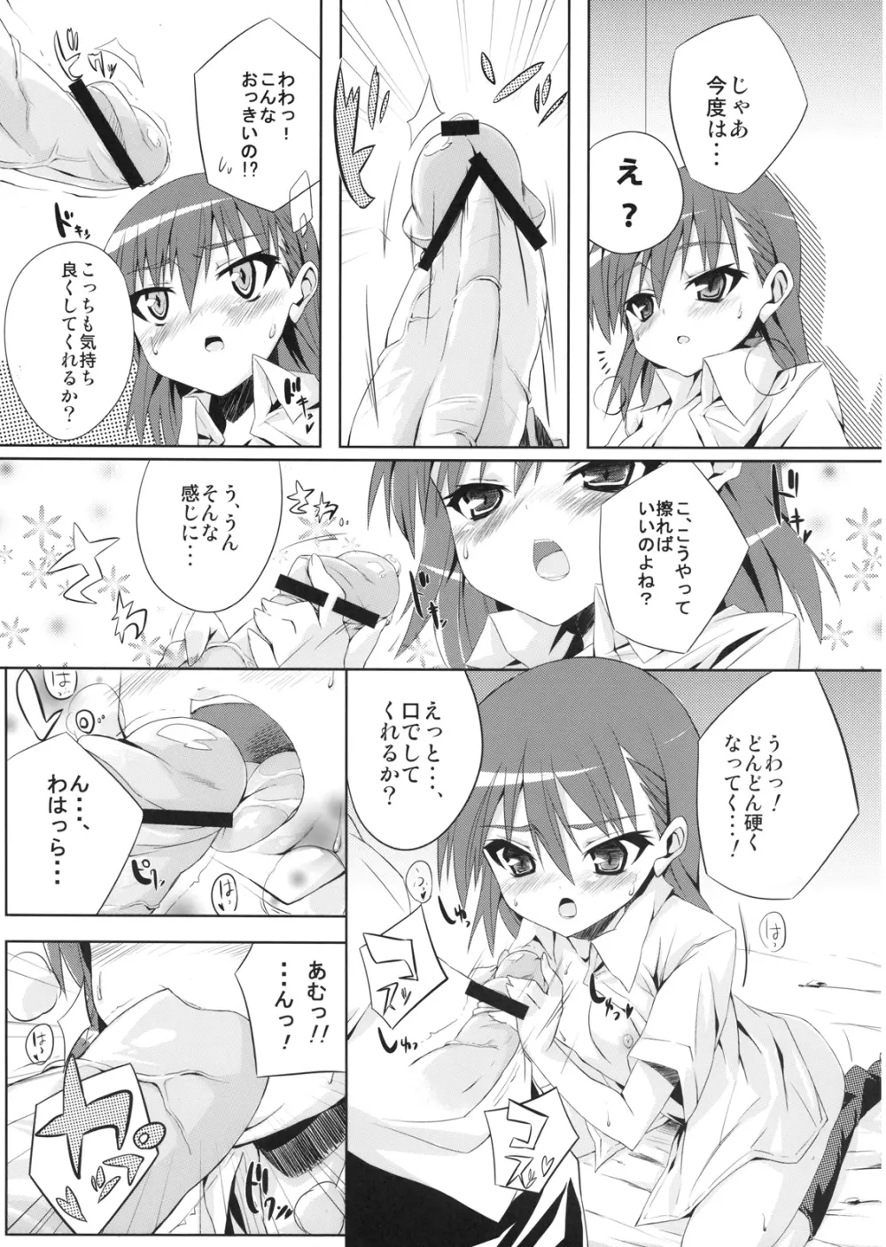 とある美琴の恋愛事情 - page9