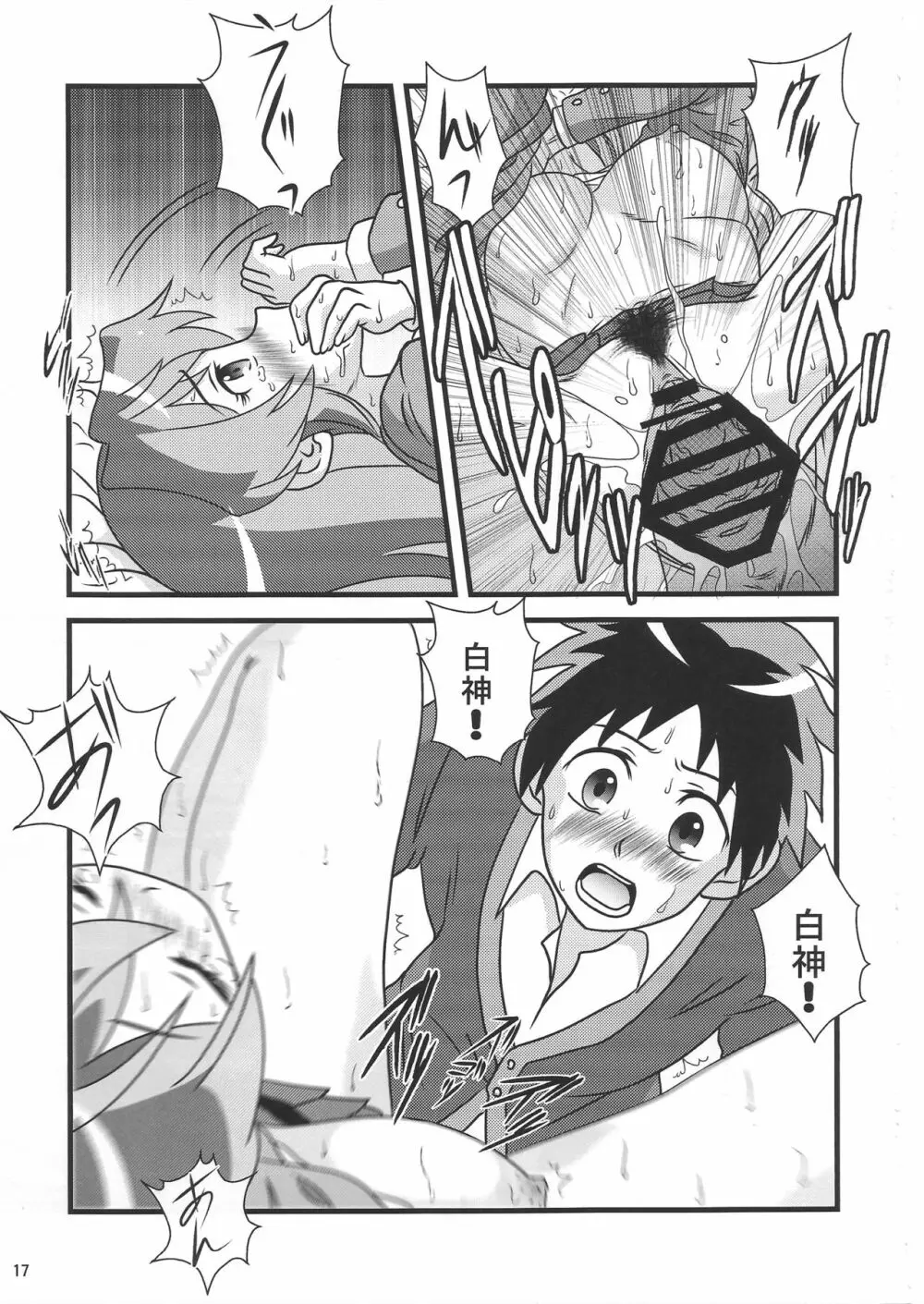 好きだよ葉子さん! - page16