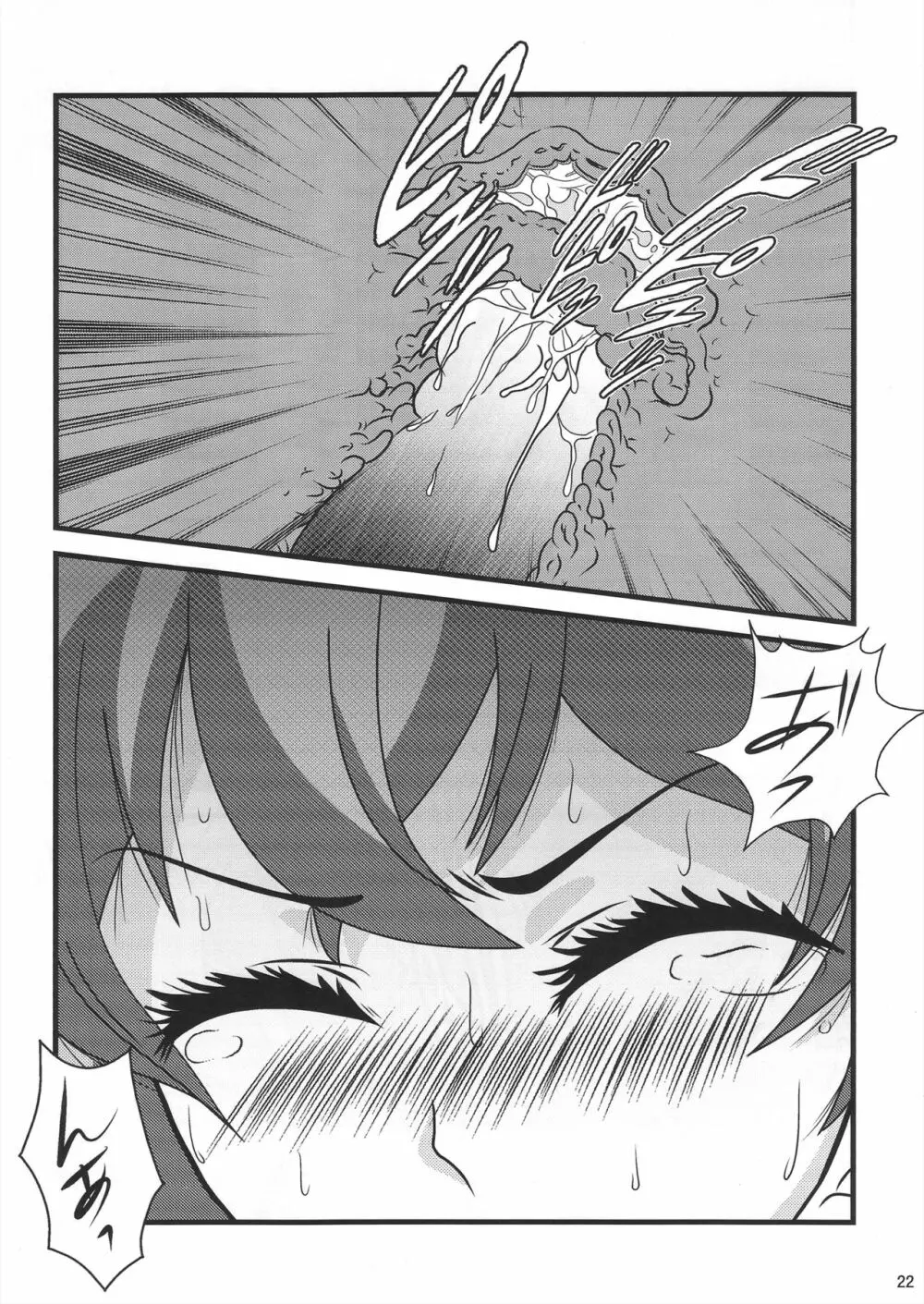 好きだよ葉子さん! - page21