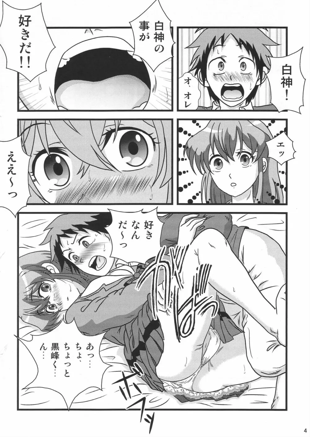 好きだよ葉子さん! - page3
