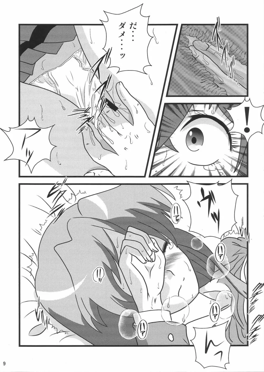 好きだよ葉子さん! - page8