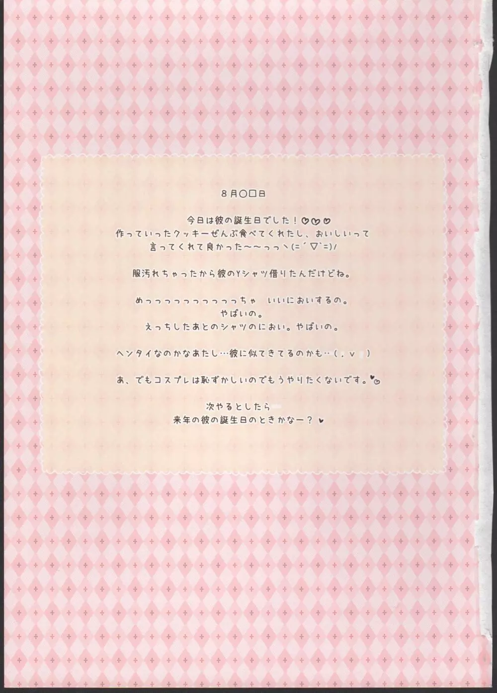 こすちゅーむぷれぜんと - page19