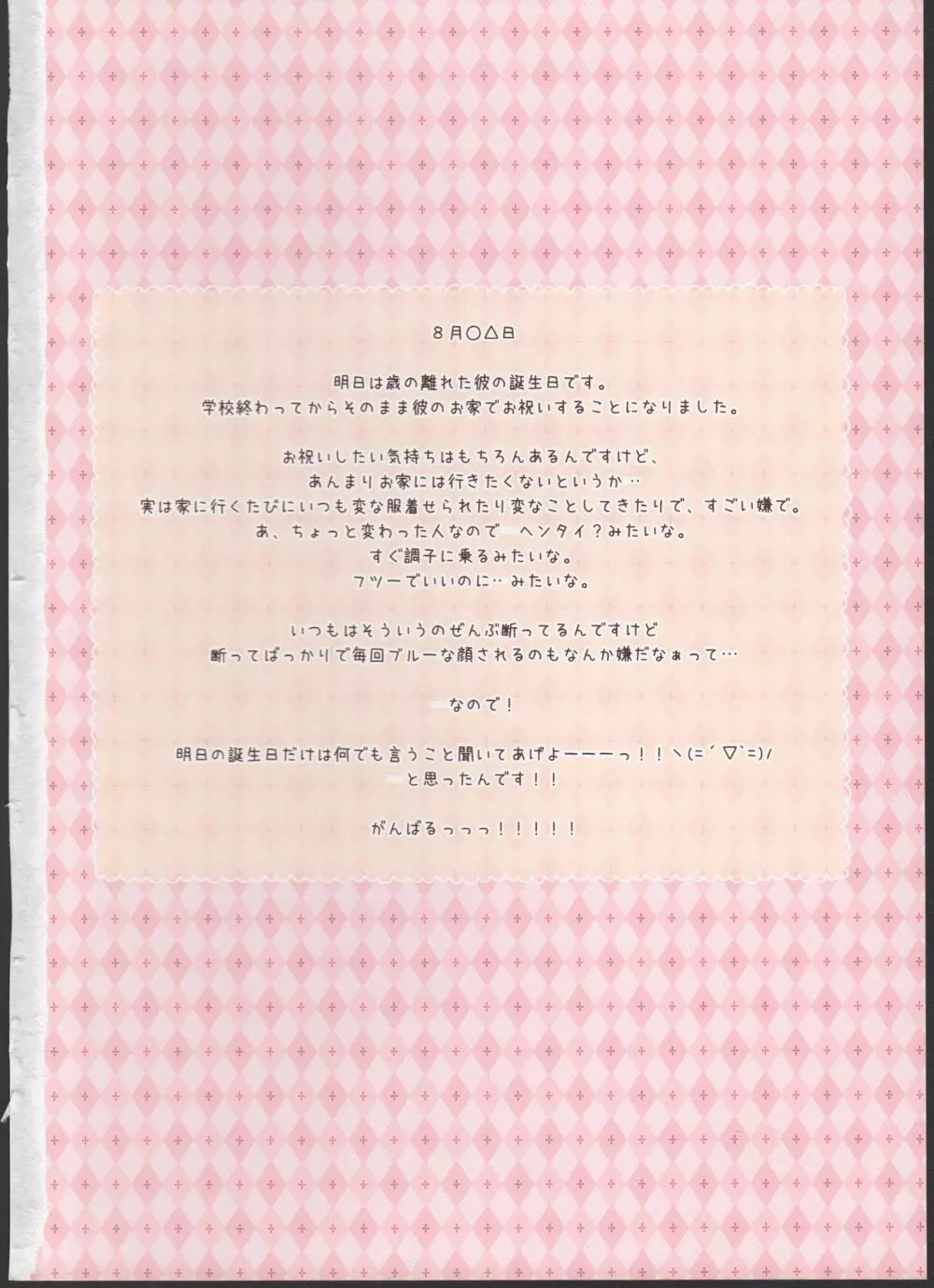 こすちゅーむぷれぜんと - page2
