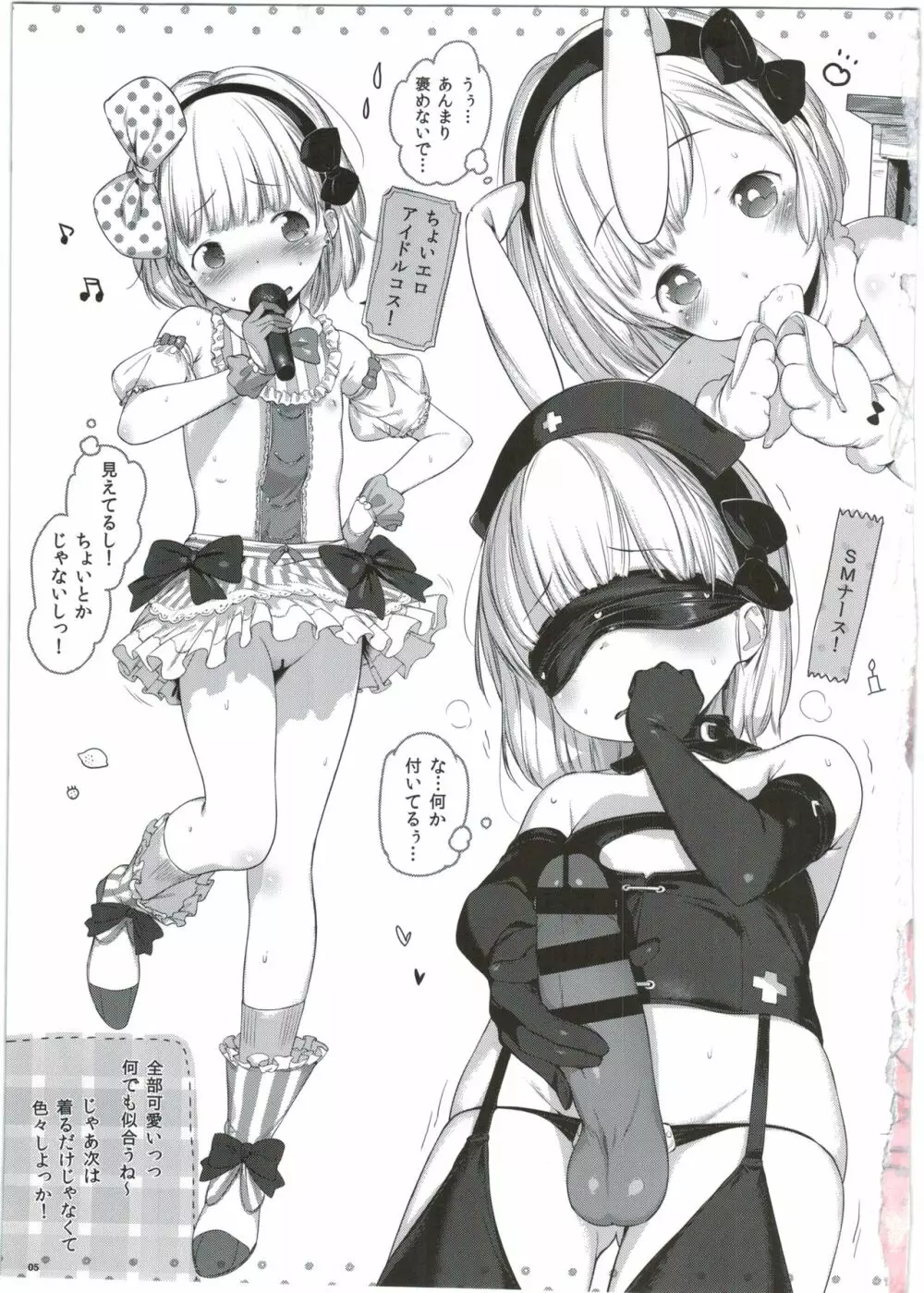 こすちゅーむぷれぜんと - page5