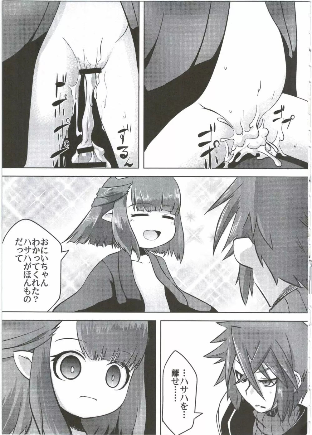 糸の中で - page11