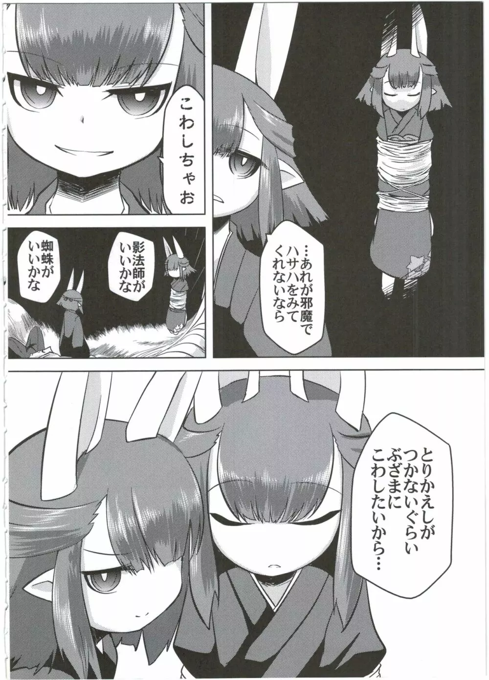 糸の中で - page12