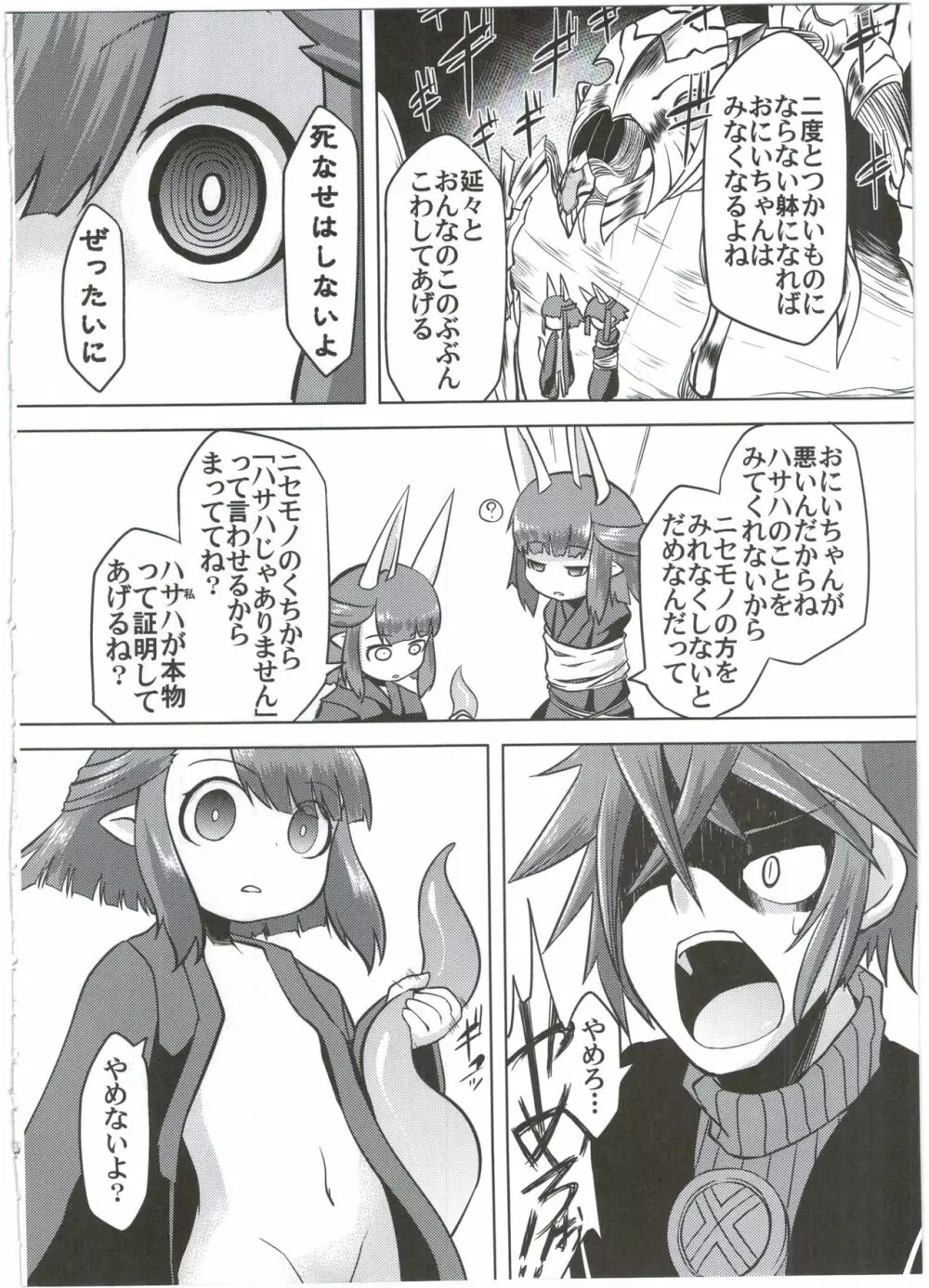 糸の中で - page14