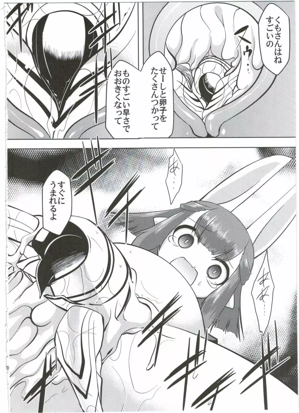 糸の中で - page18