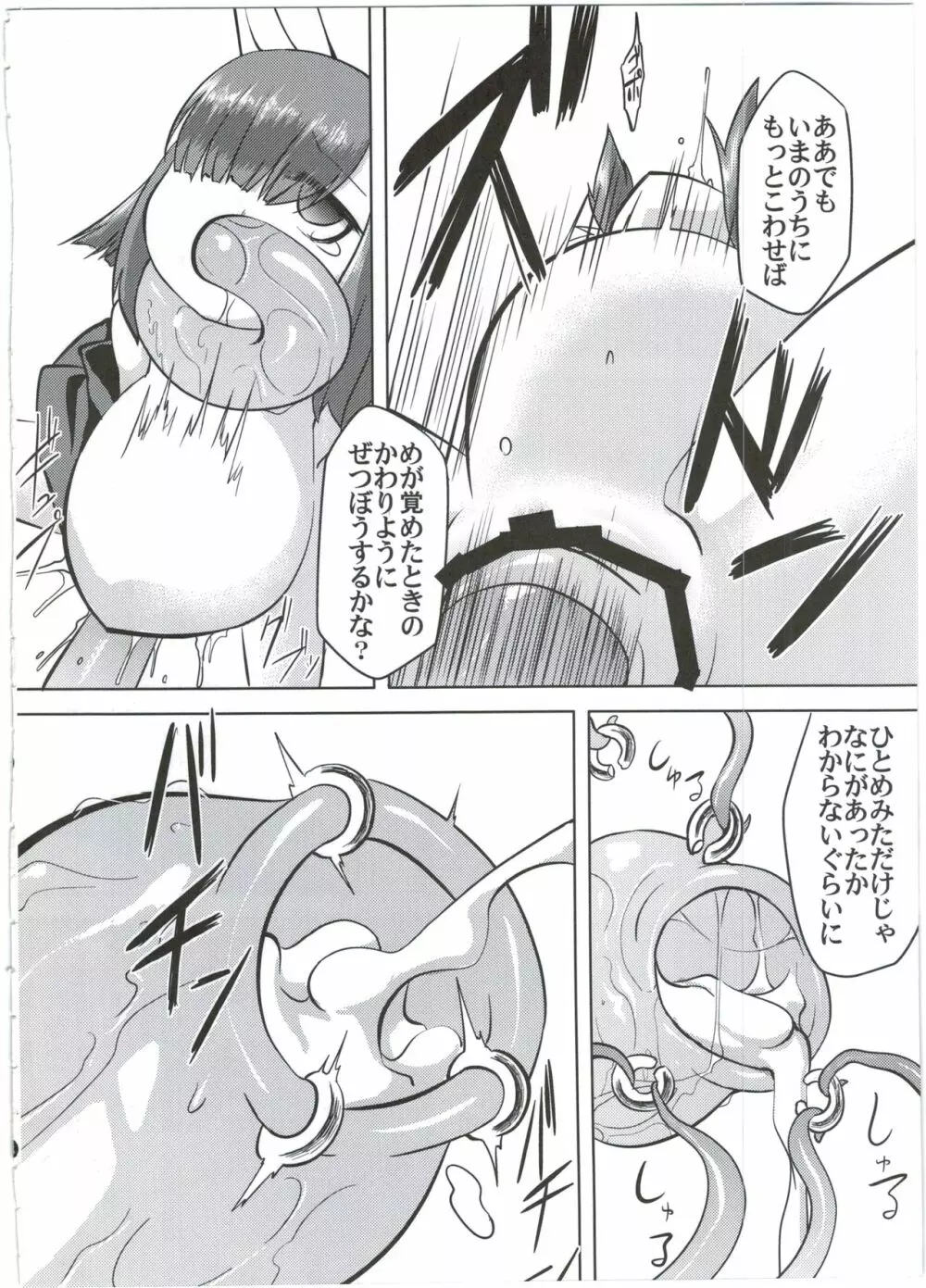 糸の中で - page26