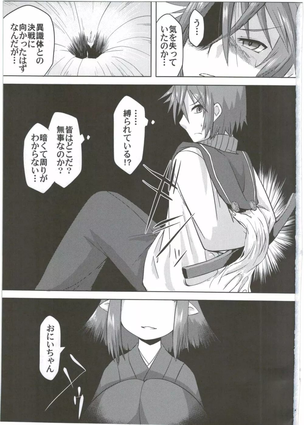 糸の中で - page3