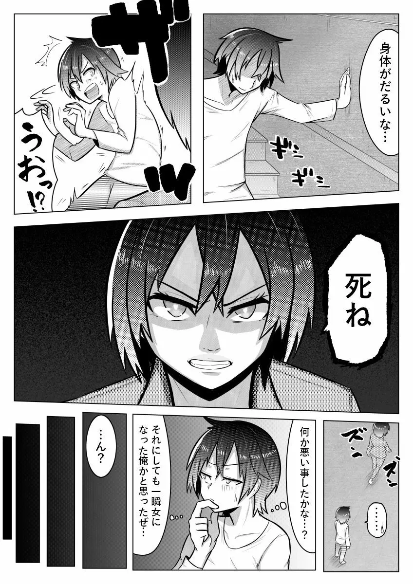おとしごろ - page12