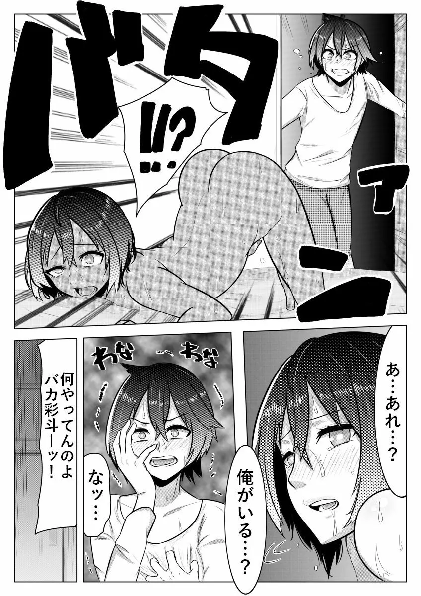 おとしごろ - page16