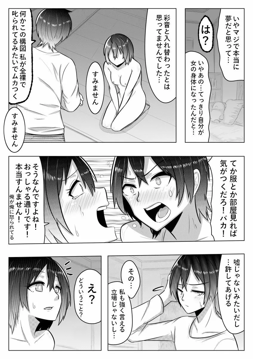 おとしごろ - page17