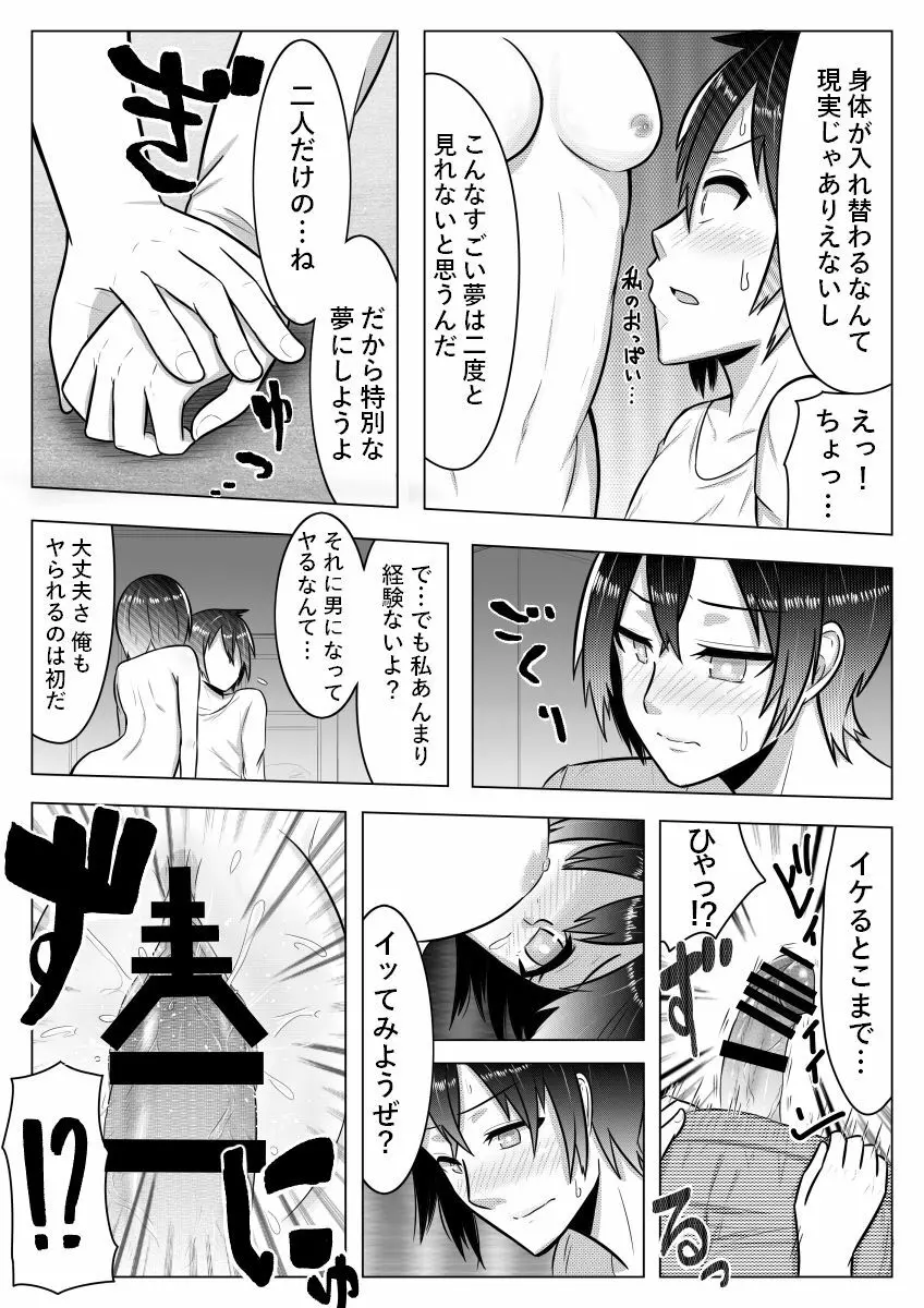 おとしごろ - page19