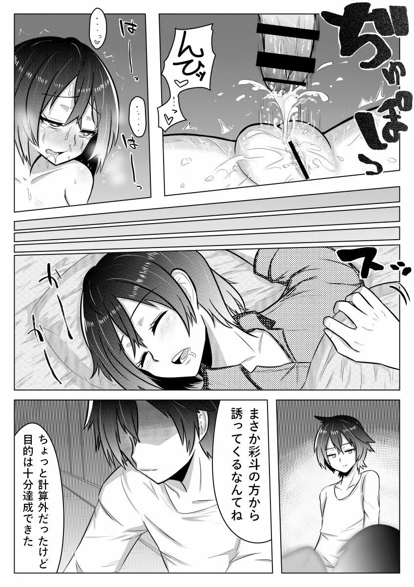 おとしごろ - page25