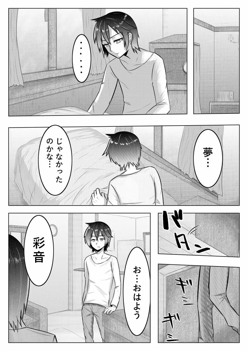 おとしごろ - page28