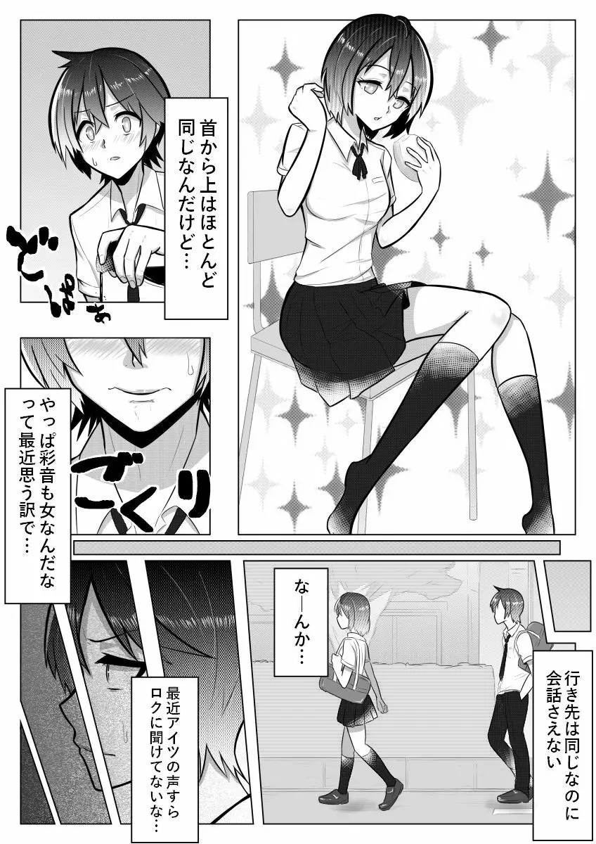 おとしごろ - page5
