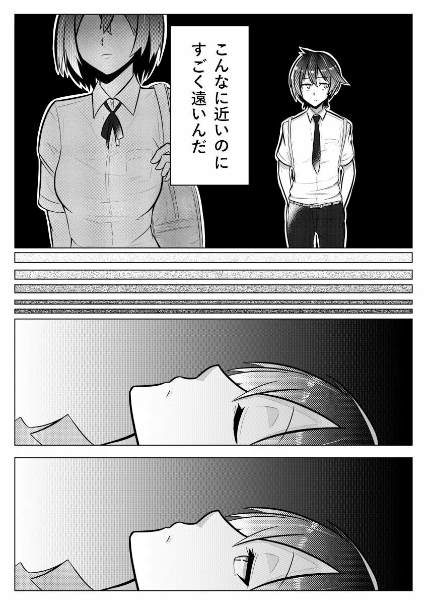 おとしごろ - page6