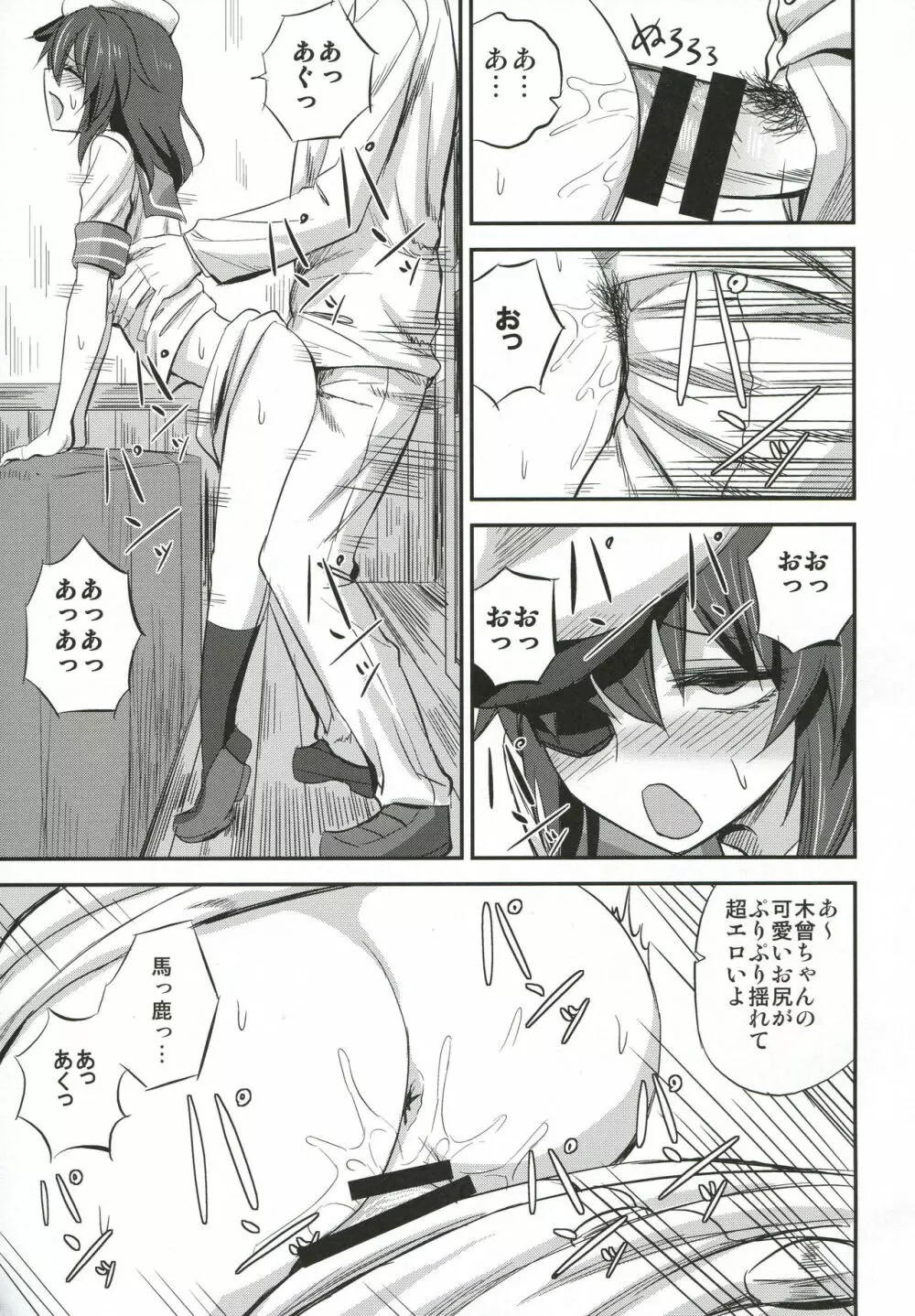 木曾ちゃんにえっちを教えックス+木曾さん覗かれックス - page10