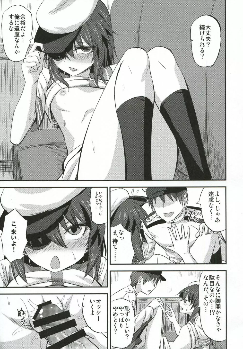 木曾ちゃんにえっちを教えックス+木曾さん覗かれックス - page12