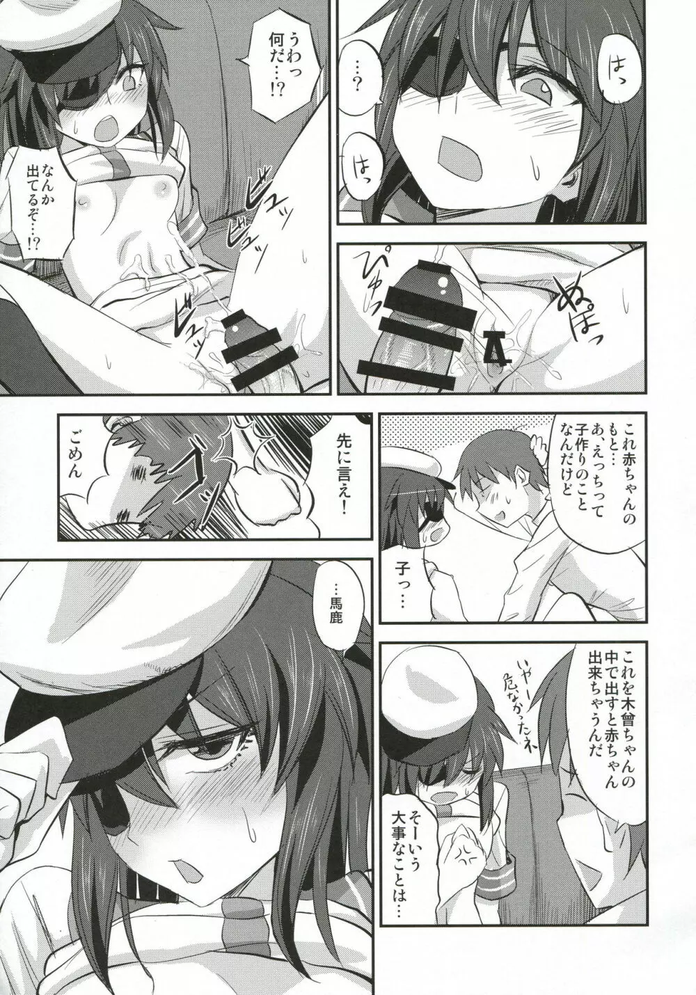 木曾ちゃんにえっちを教えックス+木曾さん覗かれックス - page16