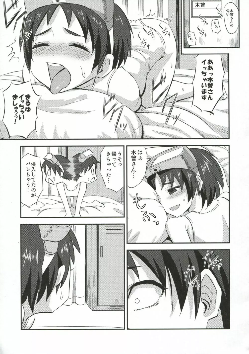 木曾ちゃんにえっちを教えックス+木曾さん覗かれックス - page18