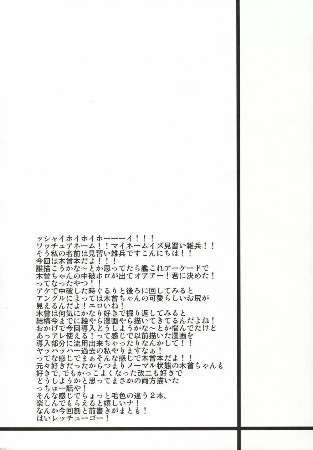 木曾ちゃんにえっちを教えックス+木曾さん覗かれックス - page3