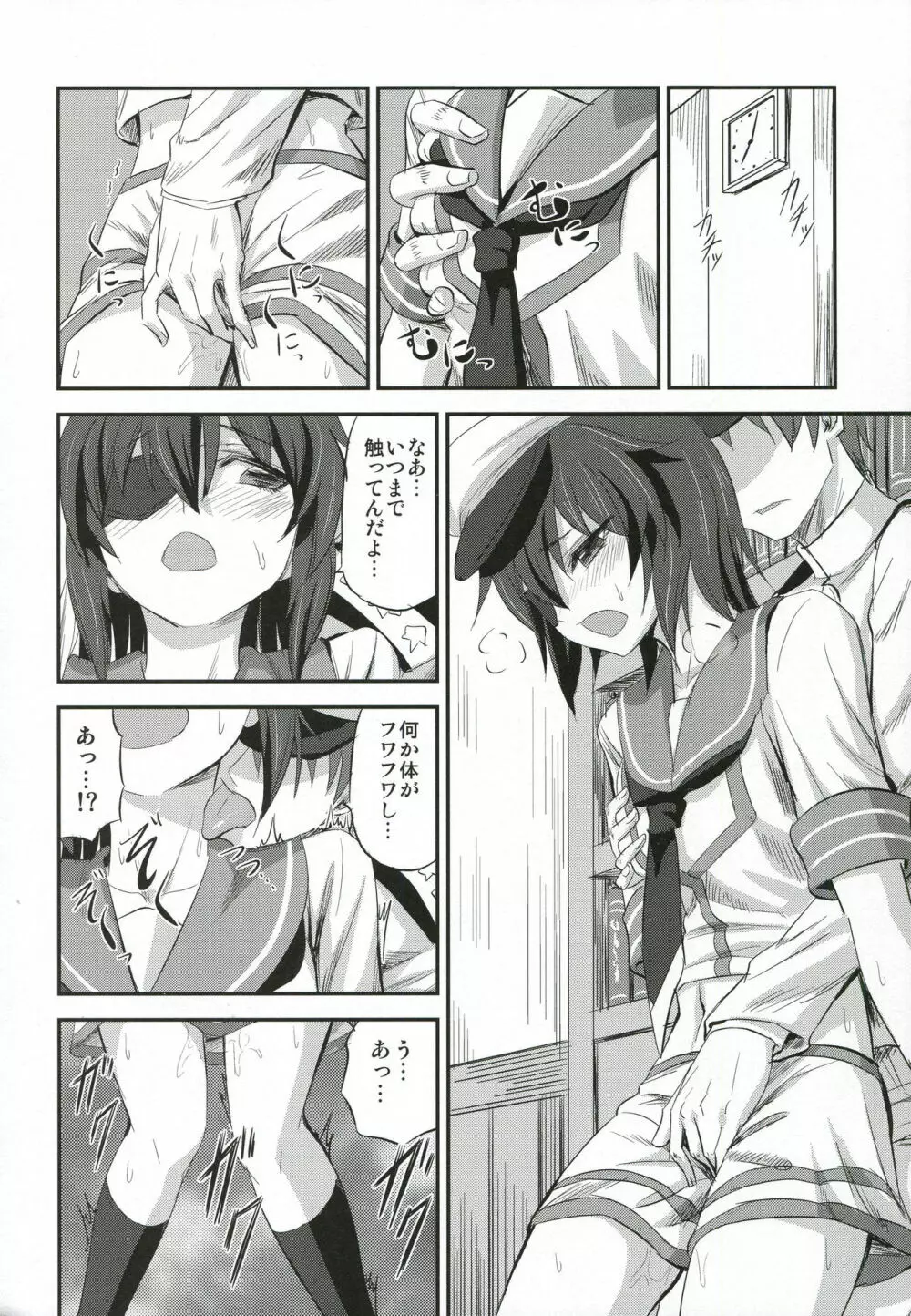 木曾ちゃんにえっちを教えックス+木曾さん覗かれックス - page5