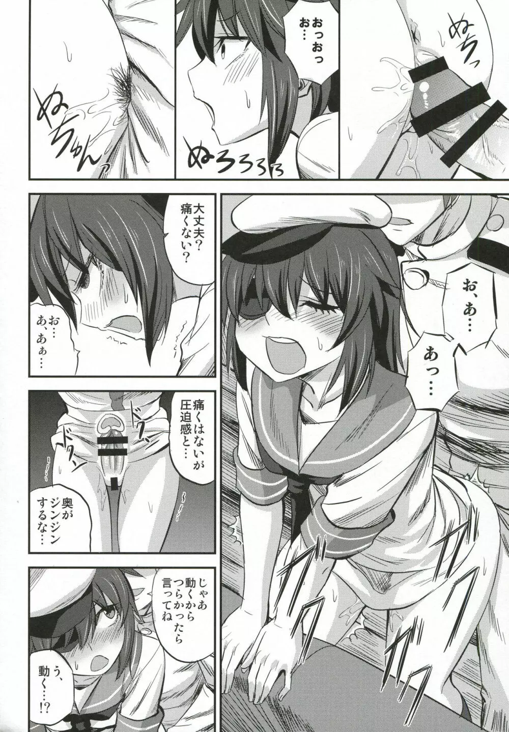 木曾ちゃんにえっちを教えックス+木曾さん覗かれックス - page9