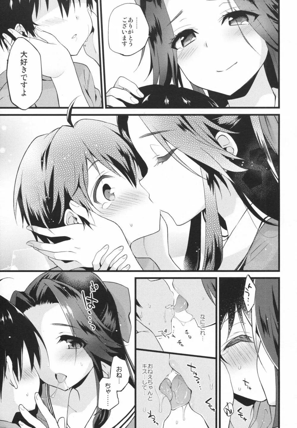 さよなら神通おねえちゃん - page10