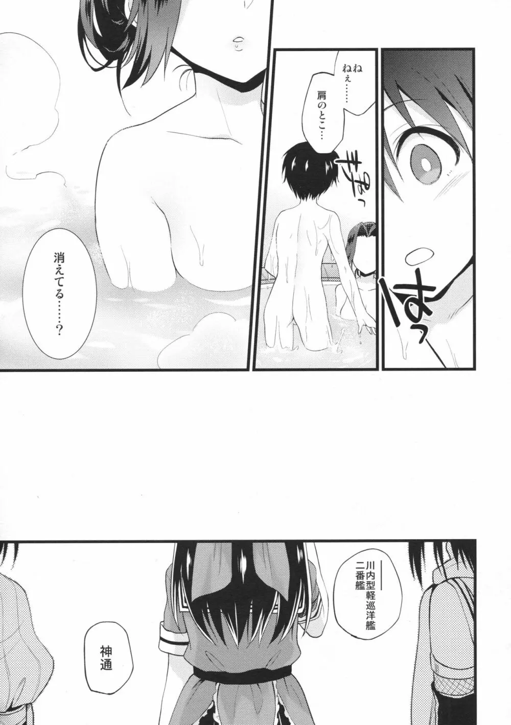 さよなら神通おねえちゃん - page26