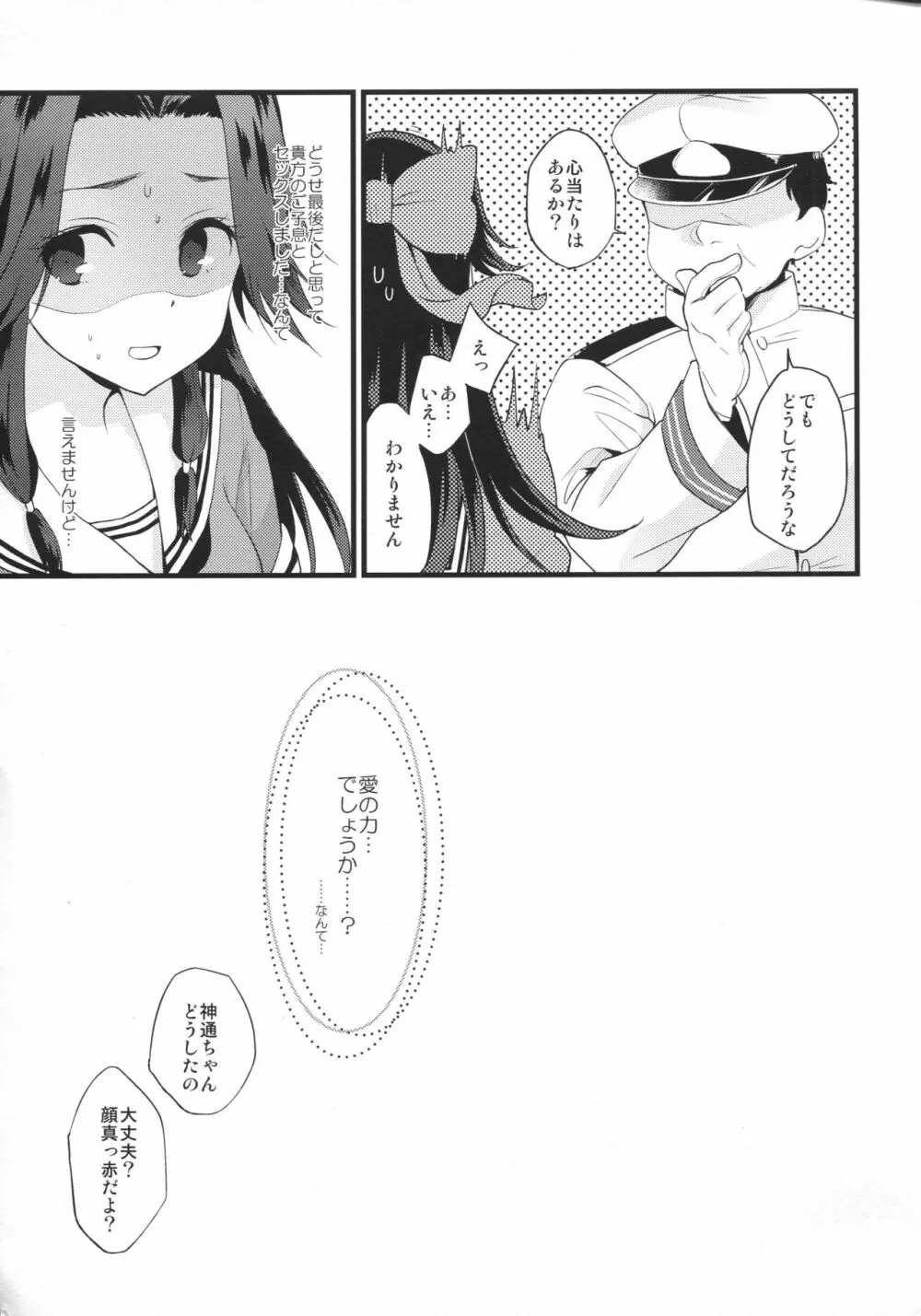 さよなら神通おねえちゃん - page28