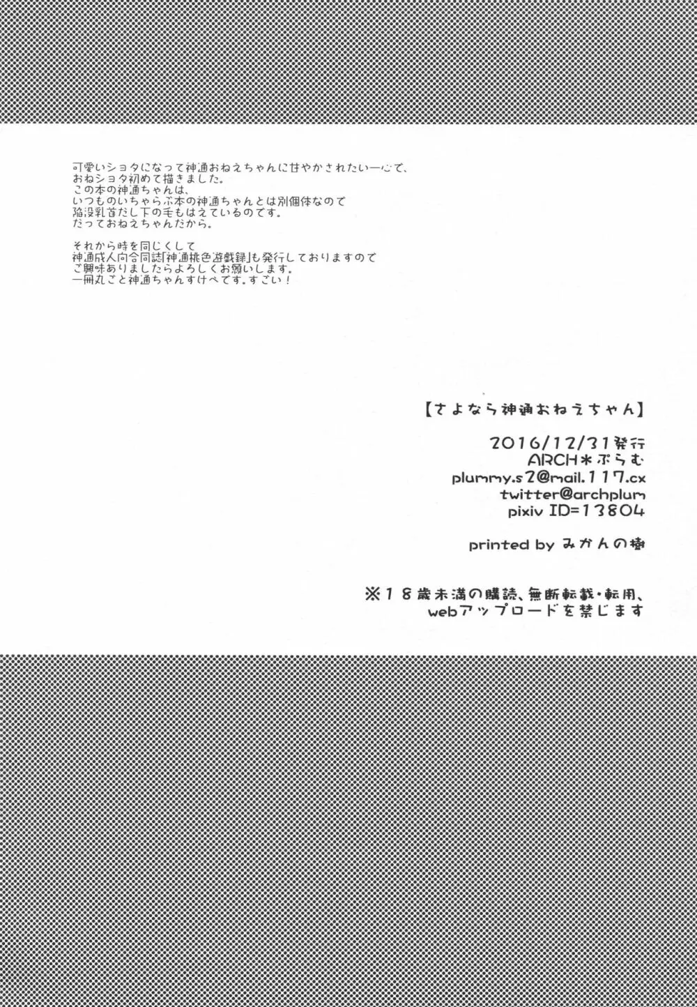 さよなら神通おねえちゃん - page29