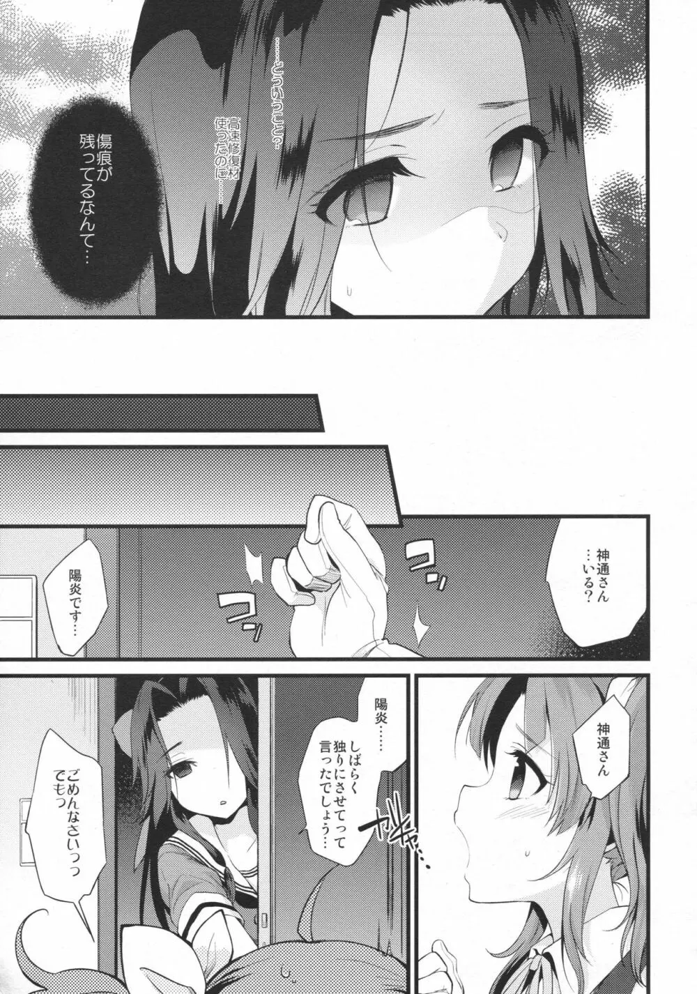 さよなら神通おねえちゃん - page6