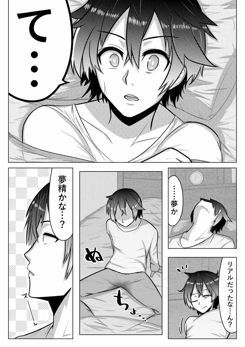 おとしごろ - page13