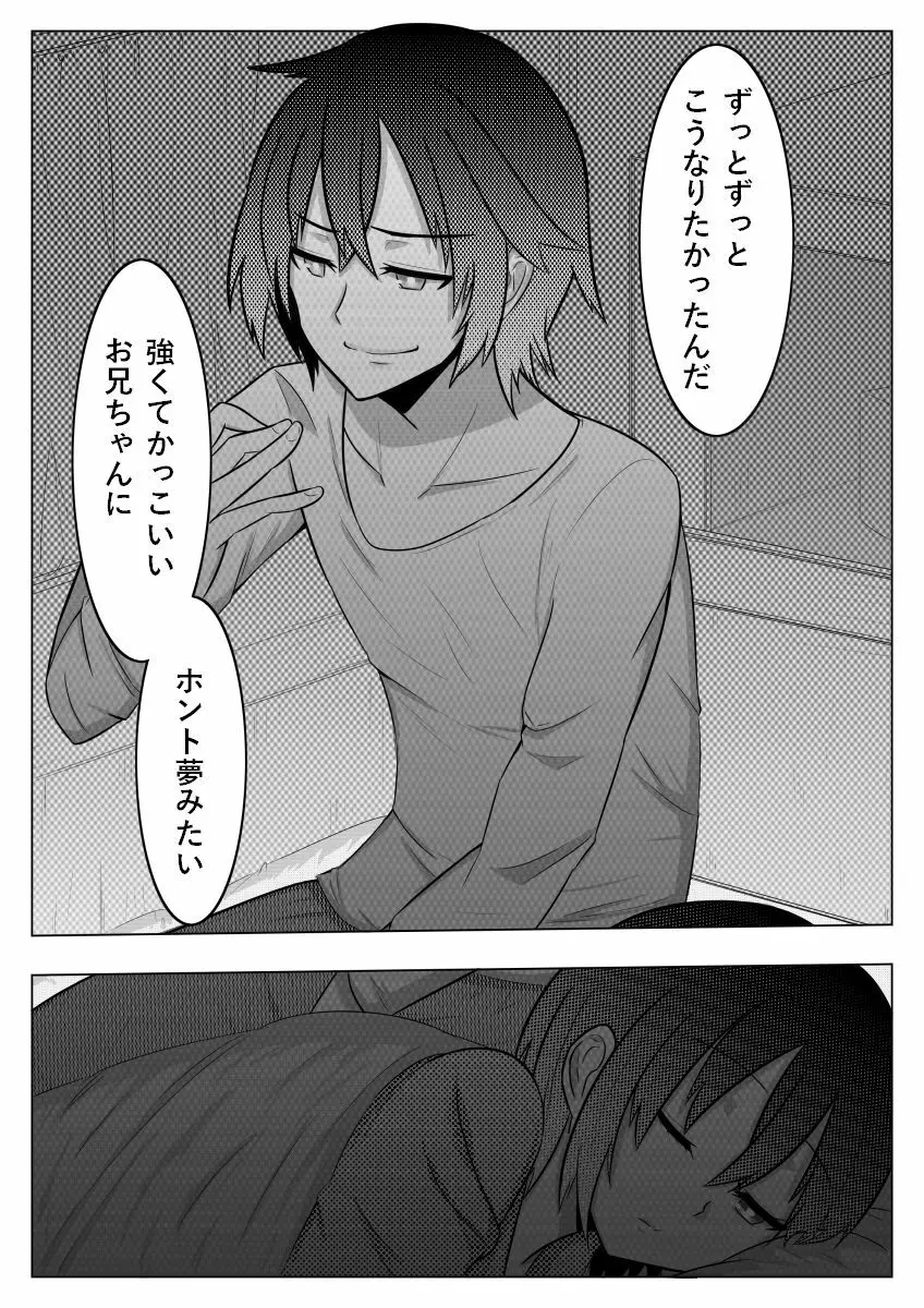 おとしごろ - page29