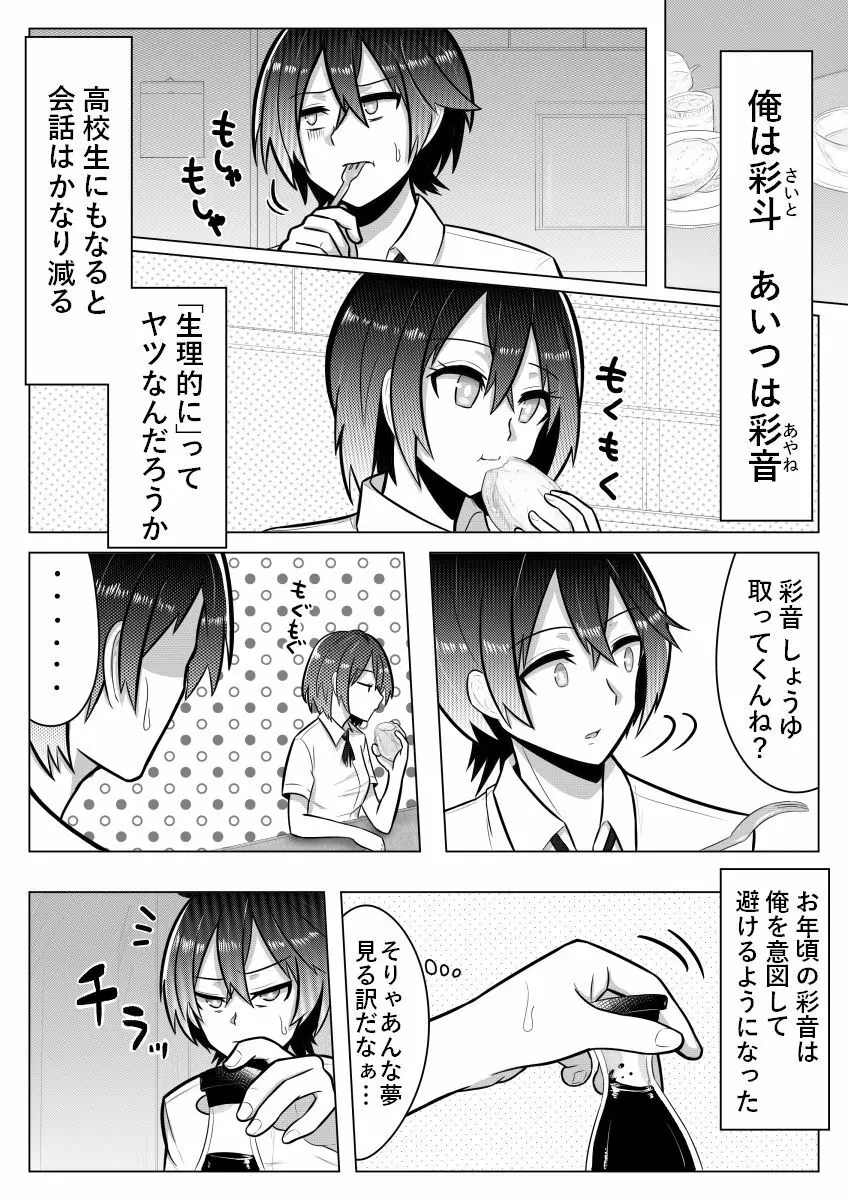 おとしごろ - page5
