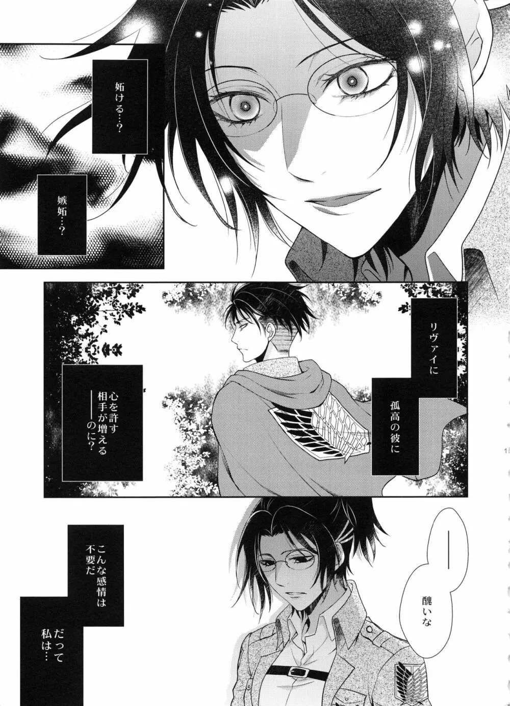 傷ついた夜に - page14