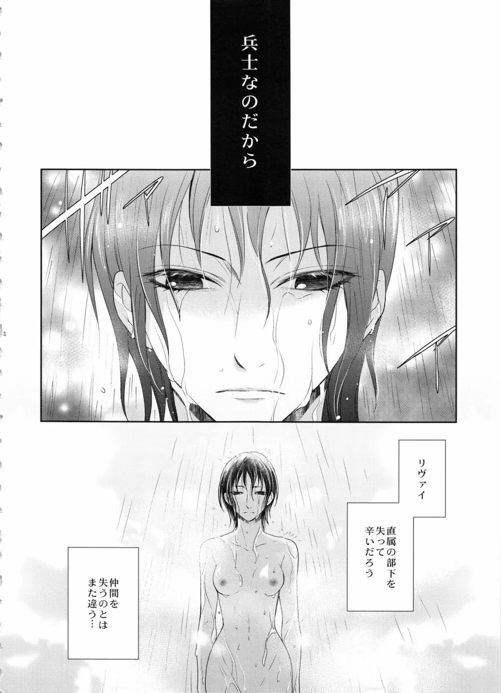 傷ついた夜に - page15